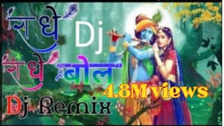 Radhe Radhe Bol Dj Song Hansraj Raghuwansi राधे राधे बोल  हंसराज रघुवंशी Shyam bhajanDJ remix [upl. by Annid]