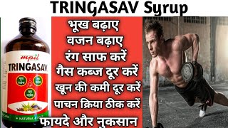 Tringasav syrup ke fayde  Tringasav syrup uses in Hindi  Tringasav syrup benefits in Hindi [upl. by Eberhart]