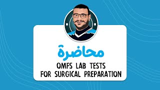 OMFS Lab Tests For Surgical Preparation [upl. by Nahtnanhoj656]