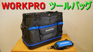 WORKPRO「ツールバッグ／工具バッグ」大容量 工具入れ・収納力 抜群（外側に13個のポケット／肩掛けベルト付き）DIY、電気工事、建築、設備で活躍 [upl. by Magocsi]