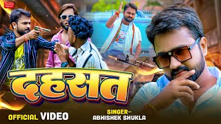 Video  अवधी रंगदारी गाना  दहशत  Abhishek Shukla  New Awadhi Rangdari Song 2024 [upl. by Bornie]