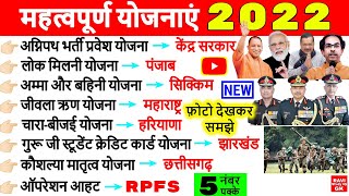 राज्य एवं केंद्र की योजनाएं 2022  State amp Modi Goverment schemes 2022  Yojnaye 2022  Gk Trick [upl. by Douglas]