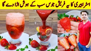 Strawberry Juice Recipe By ijaz Ansari  Iftar Recipes  Ramzan Special Recipes [upl. by Zednanref]