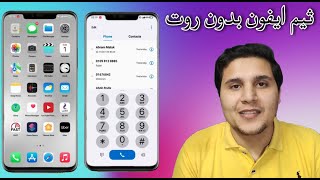 ثيم ايفون لاجهزة اوبو و ريلمي و ون بلس [upl. by Nate]