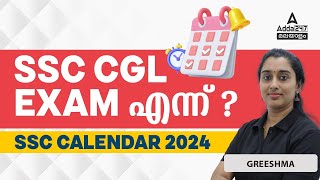 SSC CGL Exam Date 2024  SSC CGL Syllabus Strategy ExamPattern  By Greeshma Maam [upl. by Garratt]