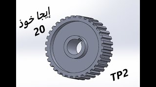 TP BAC  SolidWorks  TP2 roue dentée bactechnique 2024 [upl. by Suivat694]