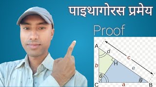 Proof Of Pythagoras Theorem  Class 10th [upl. by Jael]