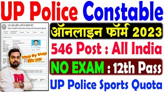 UP Police Constable Sports Online Form 2023 Kaise Bhare  How to fill UP Police Constable Form 2023 [upl. by Wakefield]