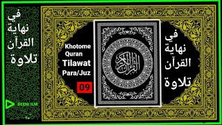 Black screen Al Quran recitation  khotme Quran tilawat  Juz 9  para 9  Hifzul Quran [upl. by Aitram]