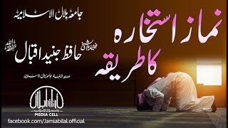 Namaz Istikhara Ka Tareeka [upl. by Ahsaeym]