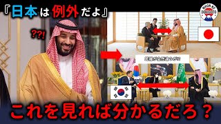 衝撃！「日本は例外なのさ…」アラブの王室が天皇陛下に尊敬の念を抱く３つの理由に世界が驚愕！ [upl. by Aleiram345]