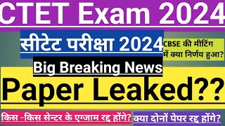 CTET Paper LeakedBreaking Newsसीटेट एग्जाम2024 पेपर आउटरद्द होंगे एग्जामसभी को किया जाएगा पास [upl. by Ecikram]