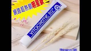 Vitacreme B12亮顏喚膚霜 [upl. by Tung41]