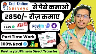 Xcel Online Survey Se Paise Kaise Kamaye  best survey website  part time job  typing work [upl. by Oirifrop]