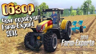 Обзор  Farm Expert 2016 [upl. by Nylrebmik]