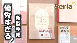 【セリア2024手帳】2つの予定を1冊で管理できる【ダブルマンスリー手帳】のカバーDIYと書き方の紹介です [upl. by Eduard]