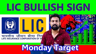 lic share latest news today  lic share news today  lic bullish sign  lic new target [upl. by Tildy59]