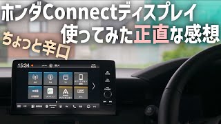 新型ヴェゼルのナビの正直な感想【メーカーオプションHondaConnectディスプレー】 [upl. by Cybill]