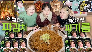 파김치는 사실 짜장라면 10봉을 위한 추진력이었다‼️가볍게 10봉 먹고 밥까지 비벼먹는 먹방😋 [upl. by Garneau228]