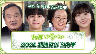 설 2021년 송강하시고 모두 함께 나빌레라🦋축나빌레라  Navillera EP0 [upl. by Asila]