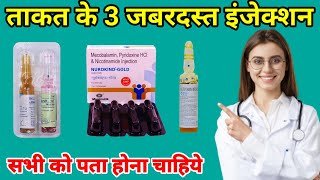 ताकत के 3 जबरदस्त इंजेक्शन  takat ka injection  taqat ka injection hindi [upl. by Liuka263]