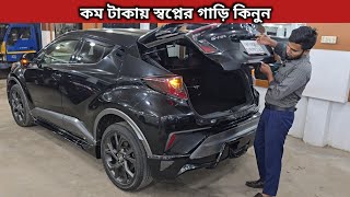 কম টাকায় স্বপ্নের গাড়ি কিনুন । Toyota Chr Price In Bangladesh । Used Car Price In Bangladesh [upl. by Nivloc]