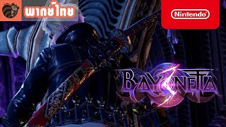 Bayonetta 3 trailer Has me so confused [upl. by Borlow]