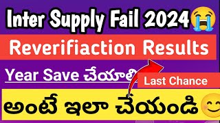 Ts Inter supply Reverifiaction results 2024 Career After inter supply Fail [upl. by Ahsinom]