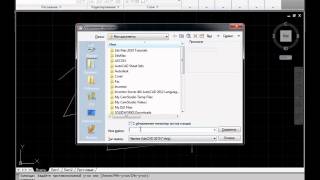Как сохранить файл в AutoCAD [upl. by Ashely]