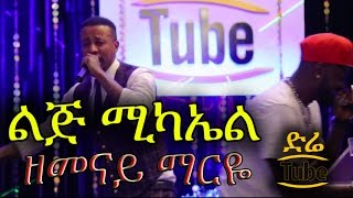 Ethiopia Lij Michael Faf  Zemenay Mariye Live at the DireTube Awards 2016 [upl. by Accemahs]