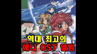 개인적으로 역대 최고의 애니 OST 앨범  RAYEARTH BEST SONG BOOK 노래 모음 [upl. by Fonz]