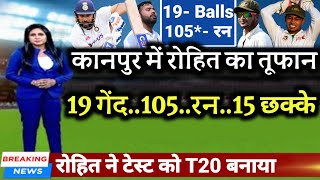 IND vs BAN  रोहित शर्मा का कानपुर में आया तूफ़ान।19 गेंद में उड़ाए 105 रन 15 छक्के ठोका शतक [upl. by Primrose664]