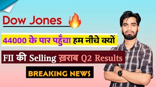 Dow Jones 🔥 44000 के पार पहुंचा 😱 हम नीचे क्यूँ 🤔 FII की Selling ⚠️ खराब Q2 Results ‼️Breaking News [upl. by Chemosh179]