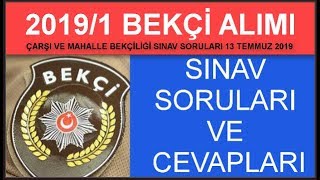 20191 Dönem Bekçi Alımı Sınav Soru ve Cevapları 13 Temmuz 2019 ÇarşıMahalle Bekçiliği Soruları [upl. by Tal19]