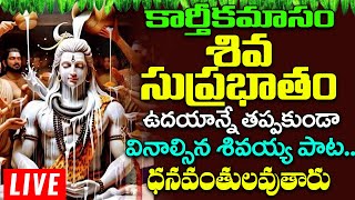 KARTHIKA MASAM SPECIAL  LORD SHIVA POPULAR BHAKTI SONGS  TELUGU DEVOTIONAL SONGS  SIVUNI PATALU [upl. by Camp362]