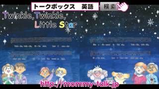 【英語童謡CD付絵本】25Twinkle Twinkle Little Star [upl. by Nnair216]