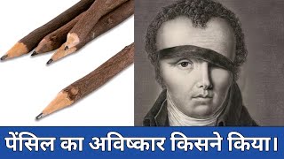 History Of Pencil । Pencil ka avishkar kisne kiya [upl. by Adnoral93]