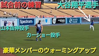 試合前の練習〜リハビリピッチング〜ウォーミングアップ【大谷翔平選手】vs コロラド・ロッキーズ〜シリーズ2戦目〜 [upl. by Alonzo]