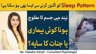 Real Reason Of Sleep Paralysis  Sotay Waqat Jism ka Sunn ho Jana Kis Bemari Ki Alamat hain [upl. by Ethbin972]