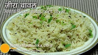 Jeera Rice Recipe  jeera Rice restaurent style  Flavoured Cumin Rice [upl. by Ahtel]