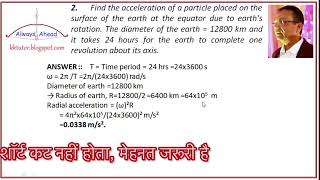 Ch 7 Q 2 Exercises Concepts of Physics Part 1 by H C Verma Circular Motion jeeadvanced cbse [upl. by Ylek]