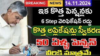 APలో నవంబర్ 25 నుంచి కొత్త పెన్షన్ అప్లై చేసుకోండిap schemesntr pensions applicationspensions [upl. by Ahsita]