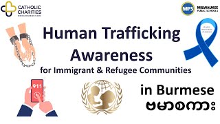 Human Trafficking Awareness for Immigrants and Refugees Burmese ဗမာစကား [upl. by Yrome]