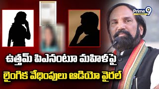 Minister Uttam Kumar Reddy  మంత్రి ఉత్తమ్ కుమార్ రెడ్డి PA కాల్ రికార్డింగ్ లీక్   Prime 9 [upl. by Worra]