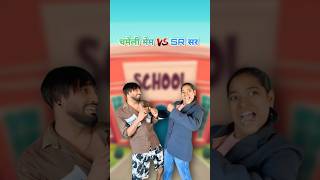 Chameli Vs SR Sir 😱 khachra srsir chameli dolly doli dhamru nimuda chamelimadam [upl. by Omsoc]