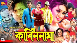 Kabin Nama কাবিননামা Full Movie  Shakib Khan  Apu Biswas  Kazi Hayat  Kabila  Misa Sawdagar [upl. by Johppa]