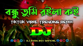 Bondhu Tumi Royla Koy – Dj  TikTok Trending  Viral Trance Remix  বন্ধু তুমি রইলা কই  Bangla Dj [upl. by Foss]