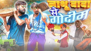 काल्या पलीद का कहर😂😂 Rajasthani comedy video rajasthanicomedy rajasthanihungama [upl. by Bridgette]