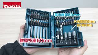 Makita B55697 43 Pieces Colour Screw Bit Socket Set [upl. by Bozovich]