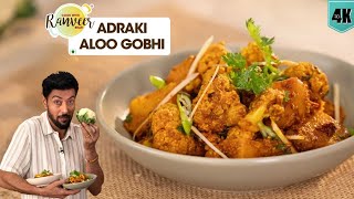 होटल जैसी आलू गोभी अदरकी  Adraki Aloo Gobhi  Dhaba Style Aloo Gobi bonus  Chef Ranveer Brar [upl. by Kessel]